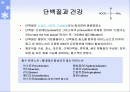 단백질과 건강 2페이지
