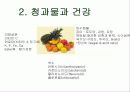 농산식품과 건강 13페이지