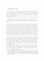 시제 교육 연구 4페이지