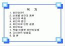 비만에 관한 발표 4페이지