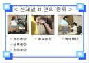비만에 관한 발표 7페이지