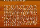 잘못된 식품상식 23페이지