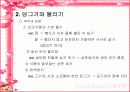 식품과 과학 11페이지
