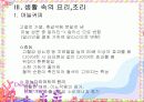 식품과 과학 26페이지