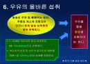 우유에 관한 발표자료 32페이지