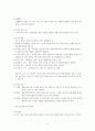 인간행동과 사회환경 책요약 7페이지