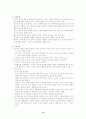 인간행동과 사회환경 책요약 15페이지