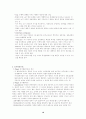 인간행동과 사회환경 책요약 16페이지