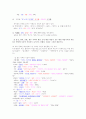 경북 동해안방언의 어휘적 특징 4페이지