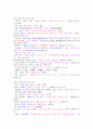 경북 동해안방언의 어휘적 특징 17페이지