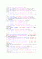 경북 동해안방언의 어휘적 특징 36페이지
