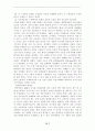한미약품 인사관리 -인터뷰포함- 8페이지