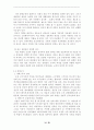 한미약품 인사관리 -인터뷰포함- 11페이지