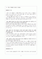 정보화 시대에서 HRM(인적자원관리)의 중요성과 8페이지