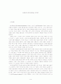 실재론과 반실재론을 넘어서 1페이지