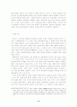 실재론과 반실재론을 넘어서 12페이지