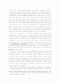 [철학] 이성의 이름 7페이지