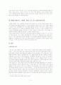 사기죄에서 포괄일죄의 판단과 공소장 기재방법 3페이지