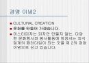 미스터 피자의 경영 _ Mr.pizza의 나아갈 방향 8페이지
