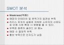 미스터 피자의 경영 _ Mr.pizza의 나아갈 방향 21페이지