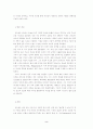 철학의 쇄신 서평 - 철학의 새로운 길 2페이지