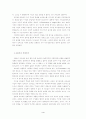 철학의 쇄신 서평 - 철학의 새로운 길 4페이지