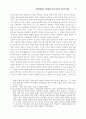 고전비평에서 재비평의 전개 양상과 교육적 함의 2페이지