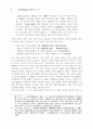 고전비평에서 재비평의 전개 양상과 교육적 함의 5페이지
