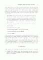 고전비평에서 재비평의 전개 양상과 교육적 함의 6페이지