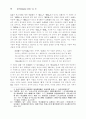 고전비평에서 재비평의 전개 양상과 교육적 함의 11페이지