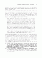 고전비평에서 재비평의 전개 양상과 교육적 함의 14페이지