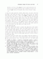 고전비평에서 재비평의 전개 양상과 교육적 함의 16페이지