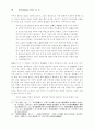 고전비평에서 재비평의 전개 양상과 교육적 함의 17페이지