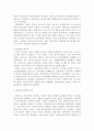 [서양사] 19세기 시민사회의 전개 4페이지