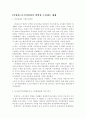 [서양사] 러시아혁명의 발발과 소비에트 체제 1페이지