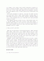 [서양사] 러시아혁명의 발발과 소비에트 체제 3페이지