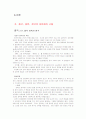 한국, 중국, 일본 성문화 비교 연구 4페이지