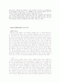 한국, 중국, 일본 성문화 비교 연구 17페이지