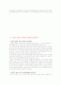 한국, 중국, 일본 성문화 비교 연구 31페이지