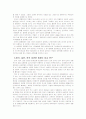 한국, 중국, 일본 성문화 비교 연구 32페이지