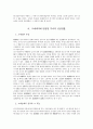 선진시대 부녀의 종교생활과 무속신앙 6페이지