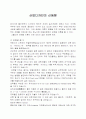  산업디자인의 신동향 1페이지