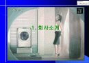 삼성 하우젠 마케팅 사례분석 3페이지