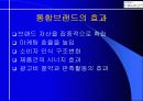 삼성 하우젠 마케팅 사례분석 8페이지
