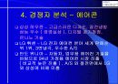 삼성 하우젠 마케팅 사례분석 18페이지