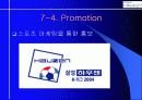 삼성 하우젠 마케팅 사례분석 34페이지