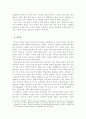 학습자 중심 문학 교육론의 정립을 위한 시론적 연구 16페이지