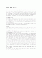 비타민의 종류와 기능 2페이지