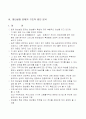 미국의 경제체제 9페이지