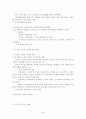 중국의 개혁과 지역구조의 이해 4페이지